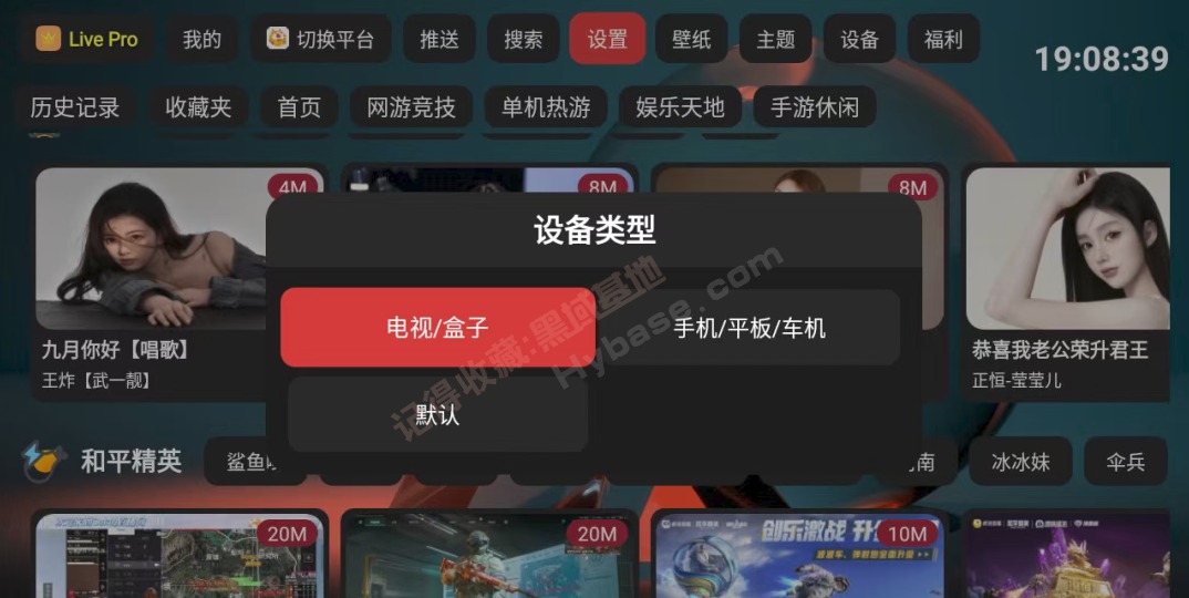 设备类型选择弹窗