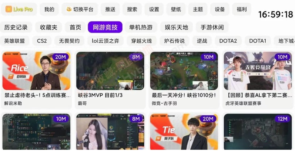 游戏直播分类页