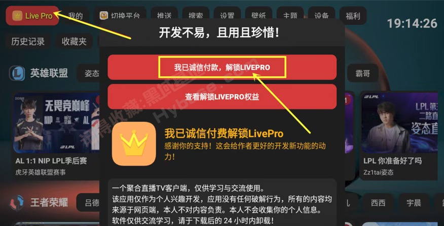 Live Pro 诚信解锁界面