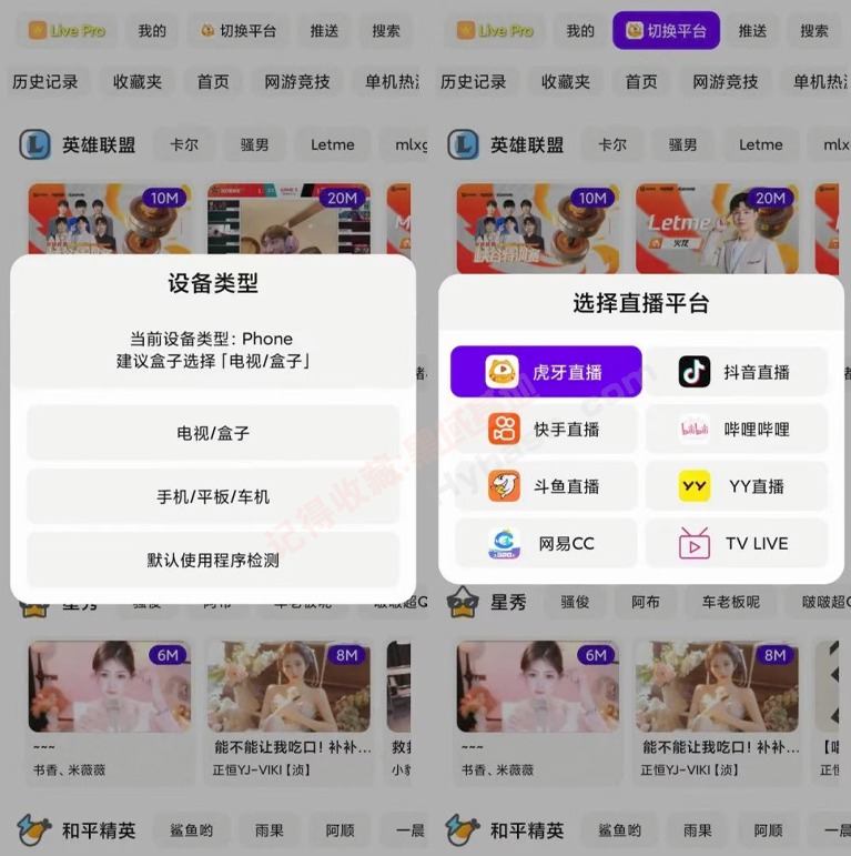 手机端设备与平台选择弹窗